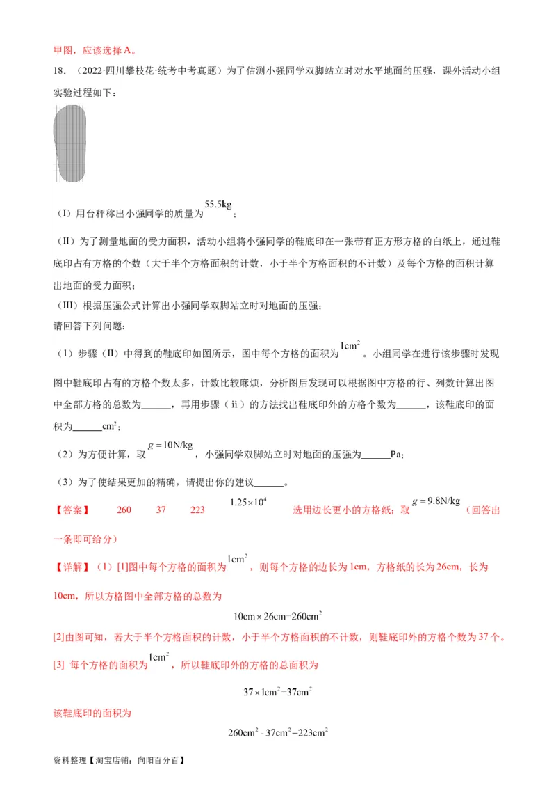 专题9压强9.1压强（教师版）_8、物理总复习_2024年中考复习资料_专项复习资料_完三年（2021&mdash;2023）中考真题分项精编（全国通用）_教师版（含答案解析，目录与学生版一致）
