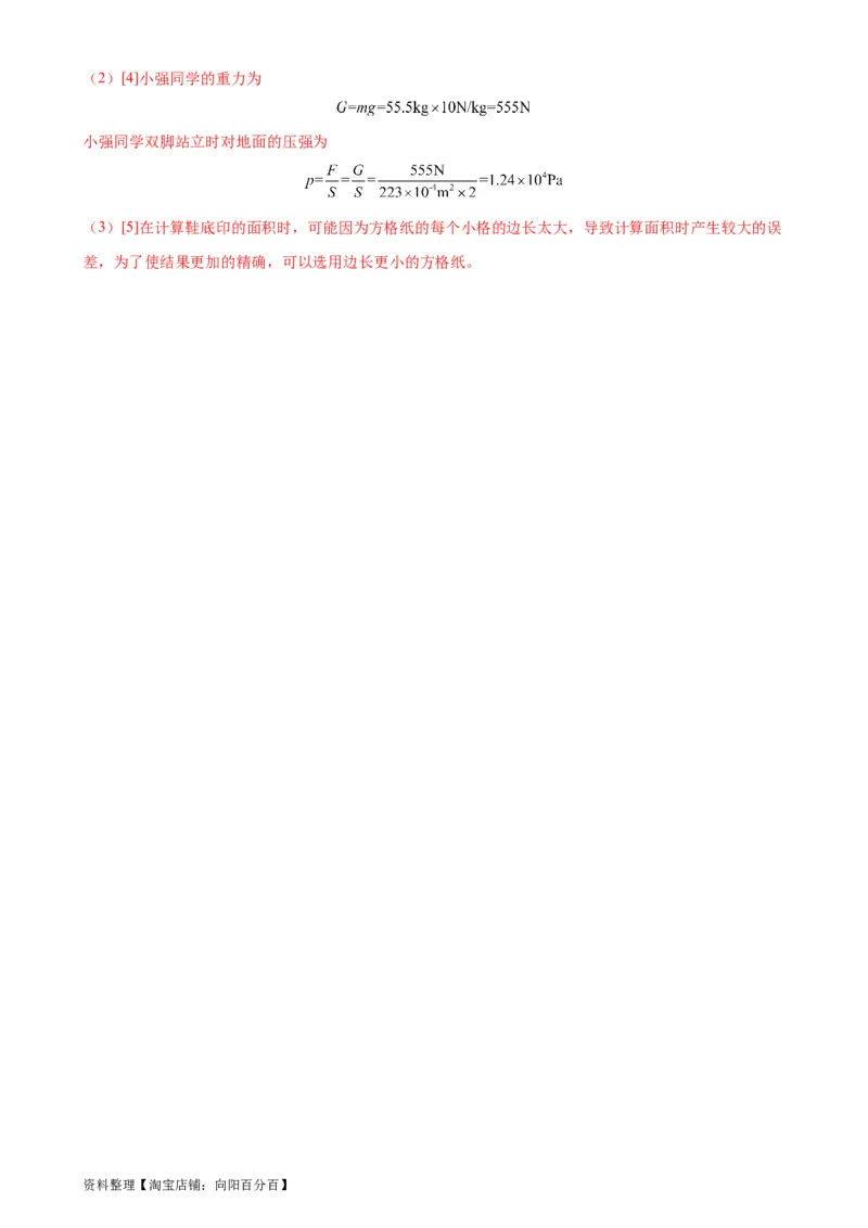 专题9压强9.1压强（教师版）_8、物理总复习_2024年中考复习资料_专项复习资料_完三年（2021&mdash;2023）中考真题分项精编（全国通用）_教师版（含答案解析，目录与学生版一致）