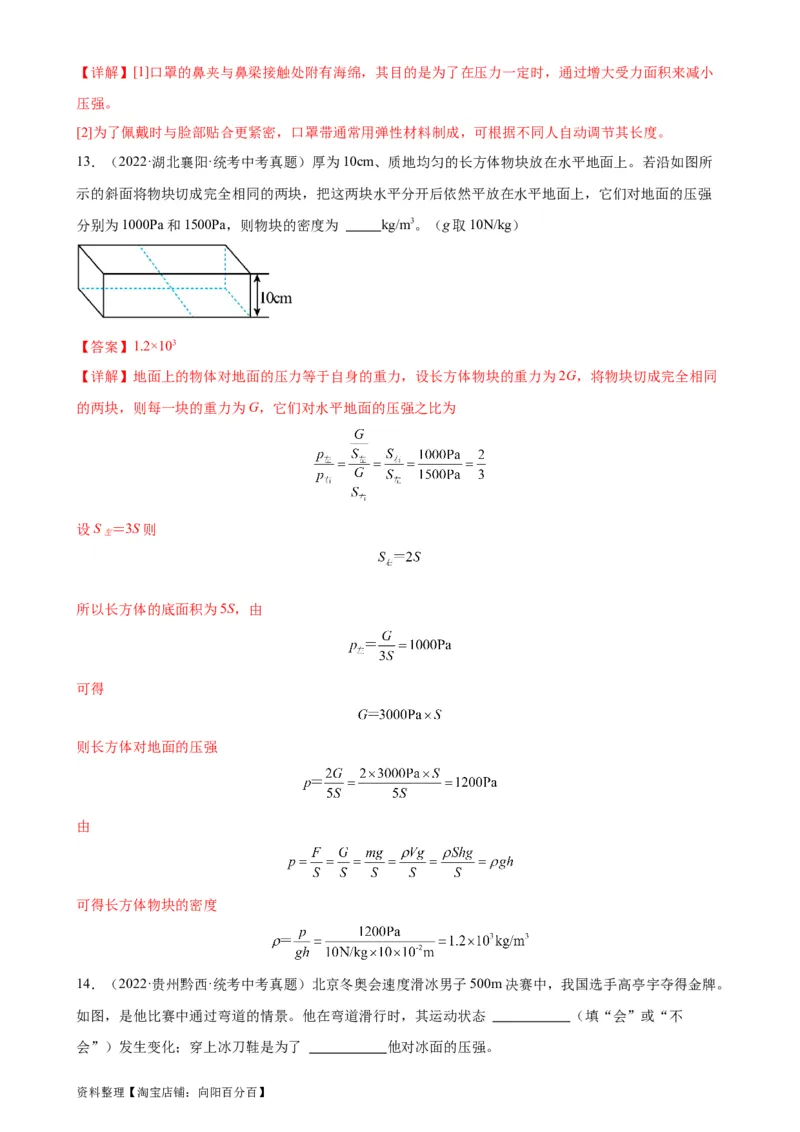 专题9压强9.1压强（教师版）_8、物理总复习_2024年中考复习资料_专项复习资料_完三年（2021&mdash;2023）中考真题分项精编（全国通用）_教师版（含答案解析，目录与学生版一致）