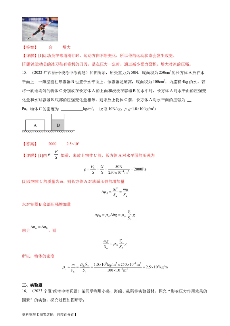 专题9压强9.1压强（教师版）_8、物理总复习_2024年中考复习资料_专项复习资料_完三年（2021&mdash;2023）中考真题分项精编（全国通用）_教师版（含答案解析，目录与学生版一致）