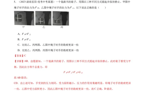 专题9压强9.1压强（教师版）_8、物理总复习_2024年中考复习资料_专项复习资料_完三年（2021&mdash;2023）中考真题分项精编（全国通用）_教师版（含答案解析，目录与学生版一致）