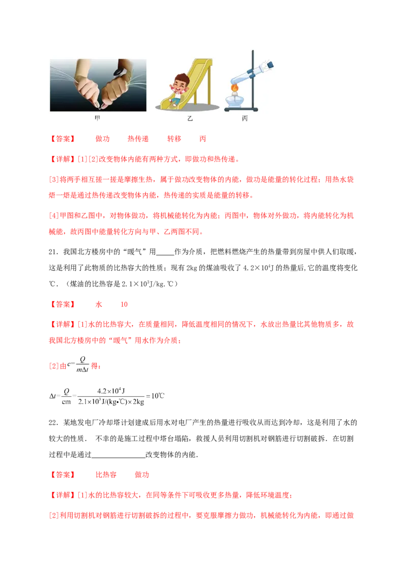 第十三章内能（基础通关卷）（解析版）-_初物_八年级上下册+九年级全一册物理_九年级物理全一册_单元试卷