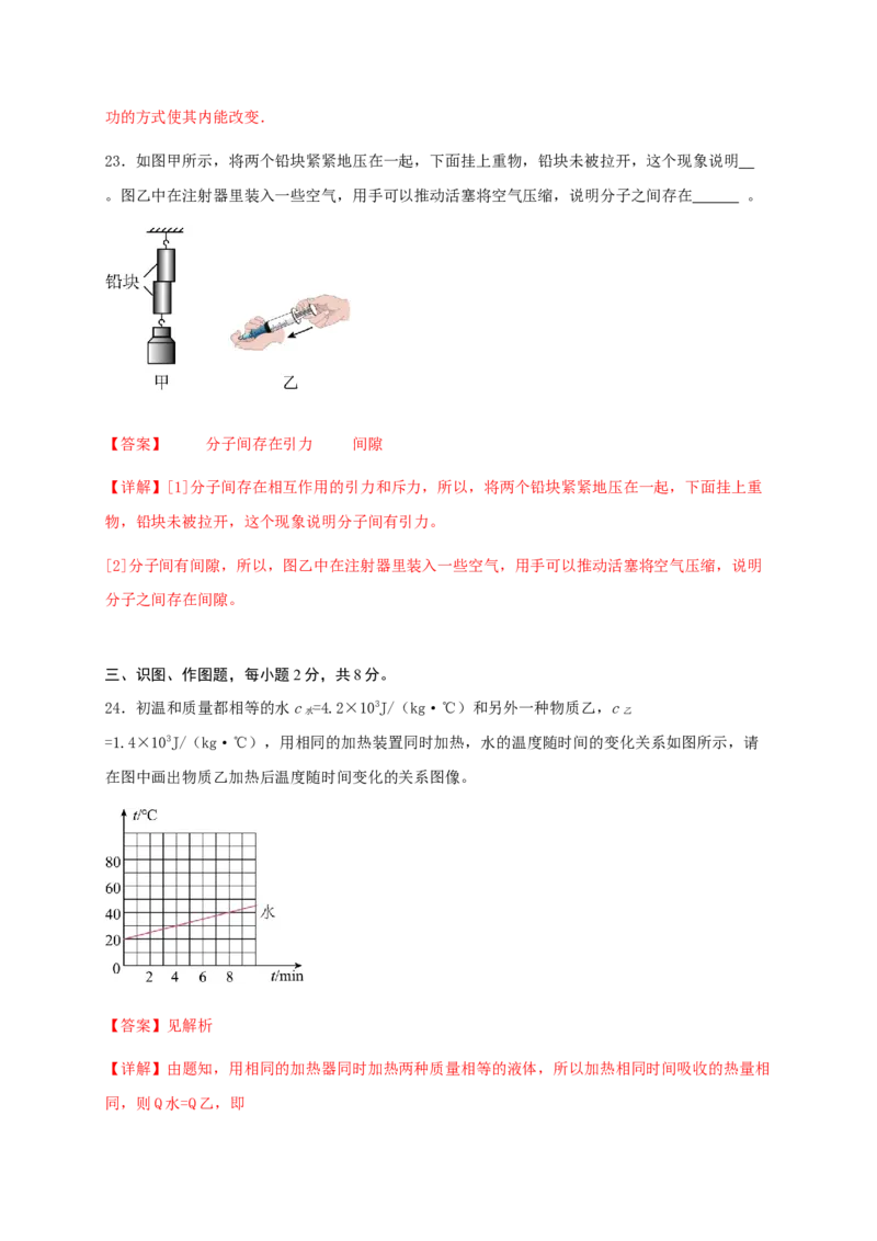 第十三章内能（基础通关卷）（解析版）-_初物_八年级上下册+九年级全一册物理_九年级物理全一册_单元试卷