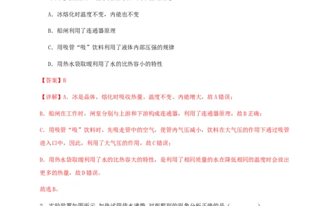 第十三章内能（基础通关卷）（解析版）-_初物_八年级上下册+九年级全一册物理_九年级物理全一册_单元试卷