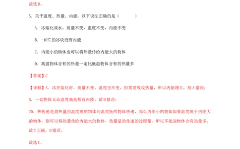 第十三章内能（基础通关卷）（解析版）-_初物_八年级上下册+九年级全一册物理_九年级物理全一册_单元试卷