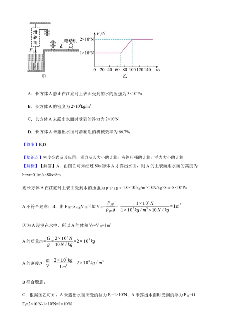 八年级下学期期末模拟卷三（解析版）_初物_八年级上下册+九年级全一册物理_八年级物理下册_老课标资料_期末试卷