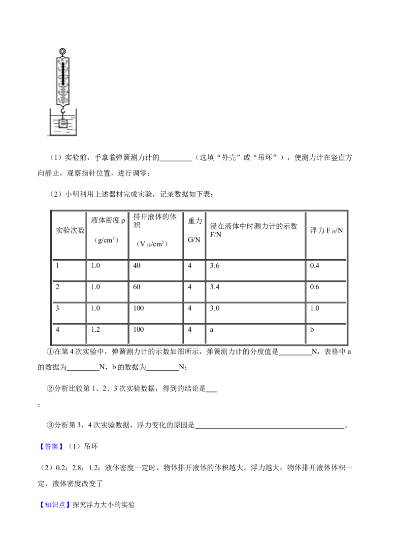 八年级下学期期末模拟卷三（解析版）_初物_八年级上下册+九年级全一册物理_八年级物理下册_老课标资料_期末试卷