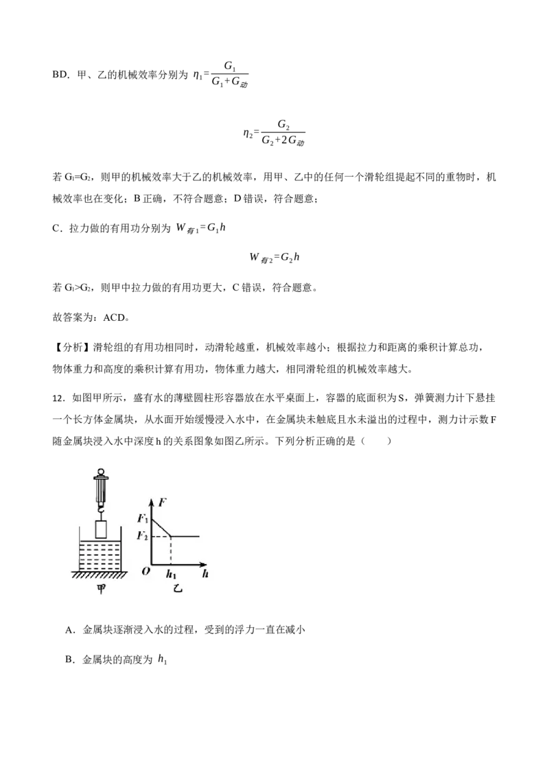 八年级下学期期末模拟卷三（解析版）_初物_八年级上下册+九年级全一册物理_八年级物理下册_老课标资料_期末试卷