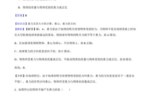 八年级下学期期末模拟卷三（解析版）_初物_八年级上下册+九年级全一册物理_八年级物理下册_老课标资料_期末试卷