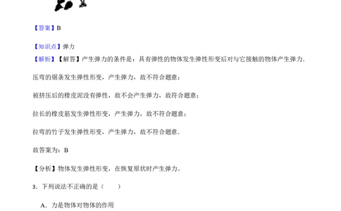 八年级下学期期末模拟卷三（解析版）_初物_八年级上下册+九年级全一册物理_八年级物理下册_老课标资料_期末试卷