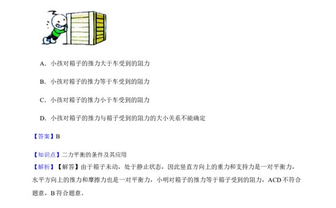八年级下学期期末模拟卷三（解析版）_初物_八年级上下册+九年级全一册物理_八年级物理下册_老课标资料_期末试卷