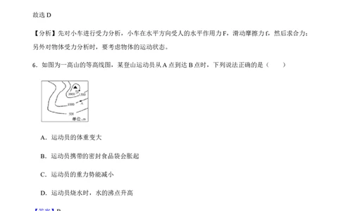 八年级下学期期末模拟卷三（解析版）_初物_八年级上下册+九年级全一册物理_八年级物理下册_老课标资料_期末试卷
