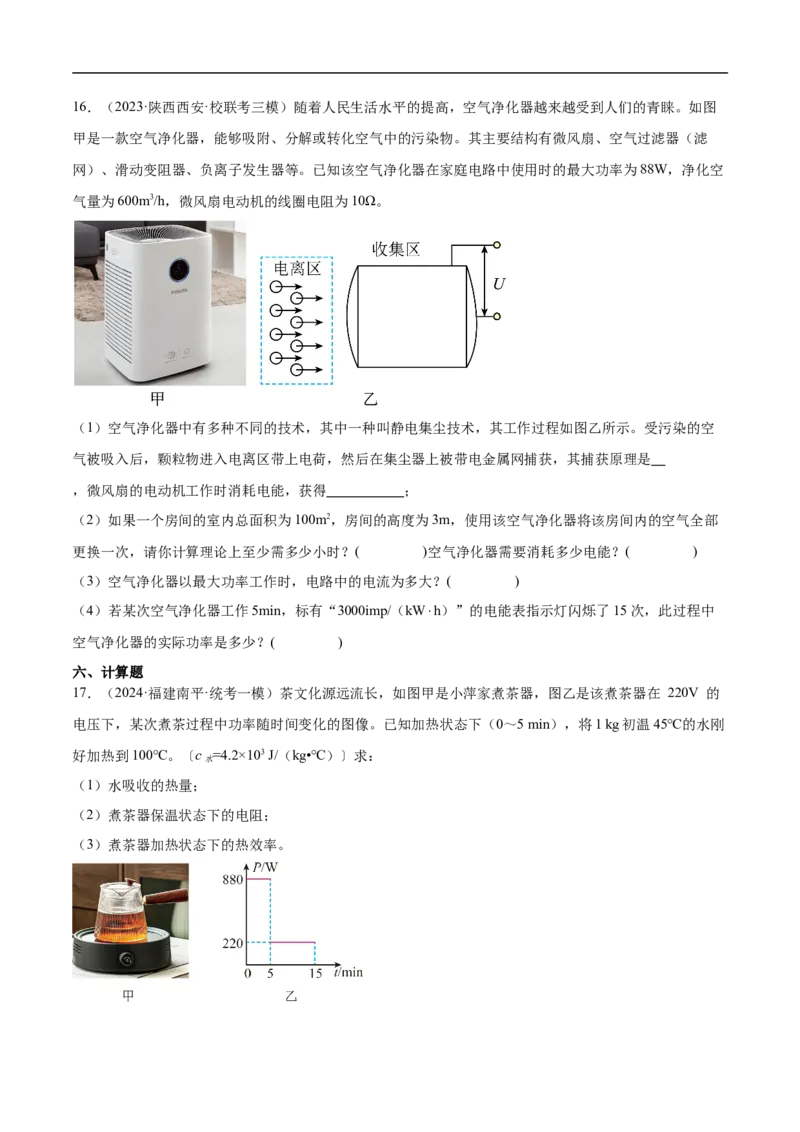专题15电功率和焦耳定律（全国通用）原卷版_8、物理总复习_8.中考物理总复习_2024年中考复习资料_二轮复习资料_完2024年中考物理专题练习（全国通用）_重点练