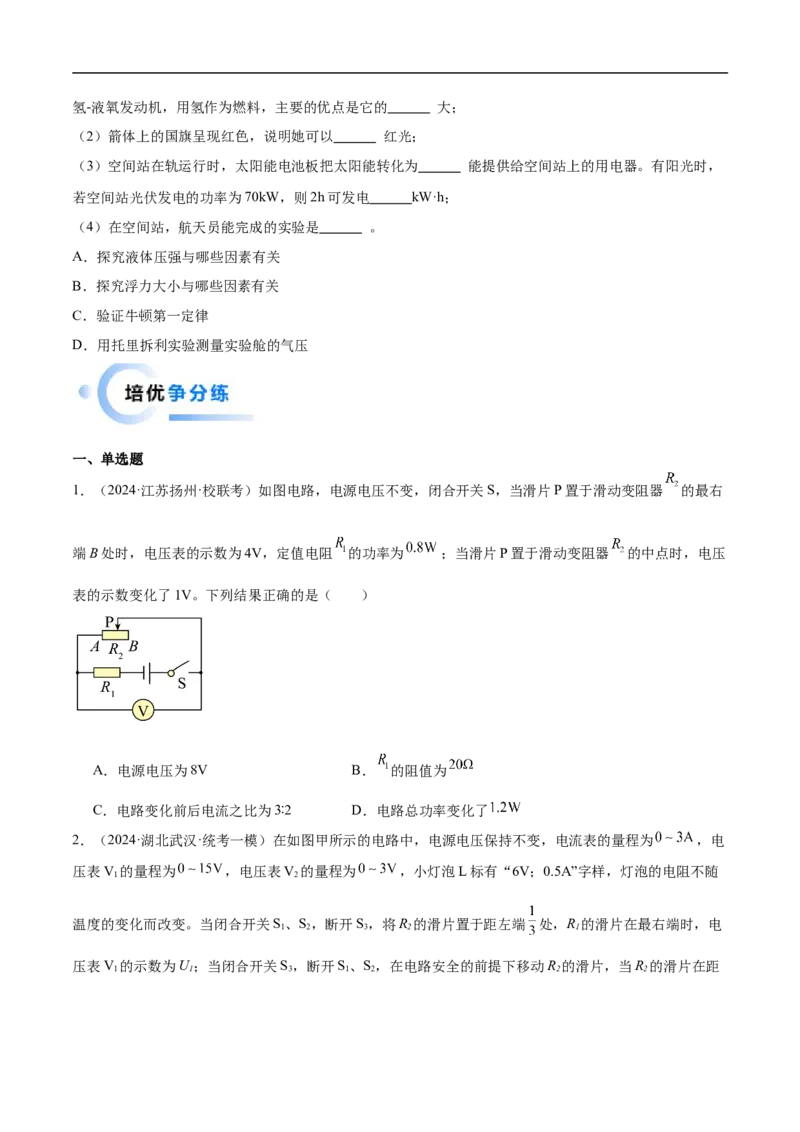 专题15电功率和焦耳定律（全国通用）原卷版_8、物理总复习_8.中考物理总复习_2024年中考复习资料_二轮复习资料_完2024年中考物理专题练习（全国通用）_重点练
