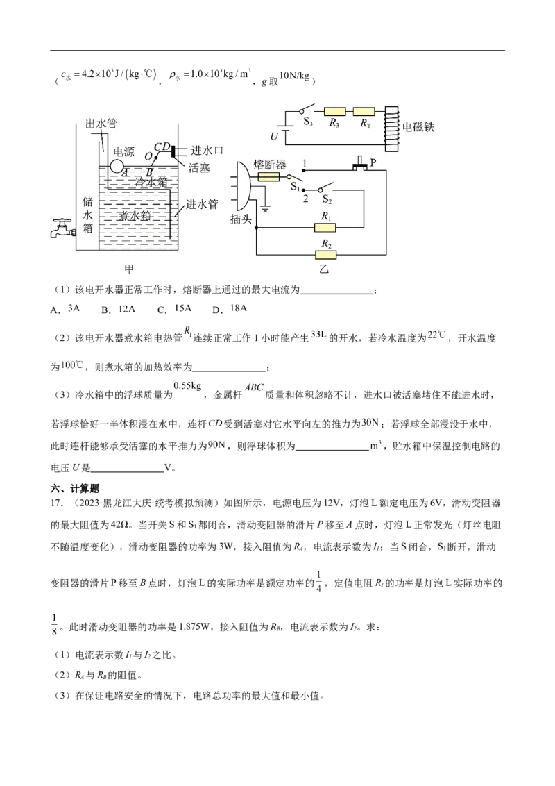 专题15电功率和焦耳定律（全国通用）原卷版_8、物理总复习_8.中考物理总复习_2024年中考复习资料_二轮复习资料_完2024年中考物理专题练习（全国通用）_重点练