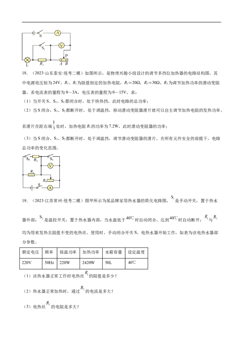 专题15电功率和焦耳定律（全国通用）原卷版_8、物理总复习_8.中考物理总复习_2024年中考复习资料_二轮复习资料_完2024年中考物理专题练习（全国通用）_重点练