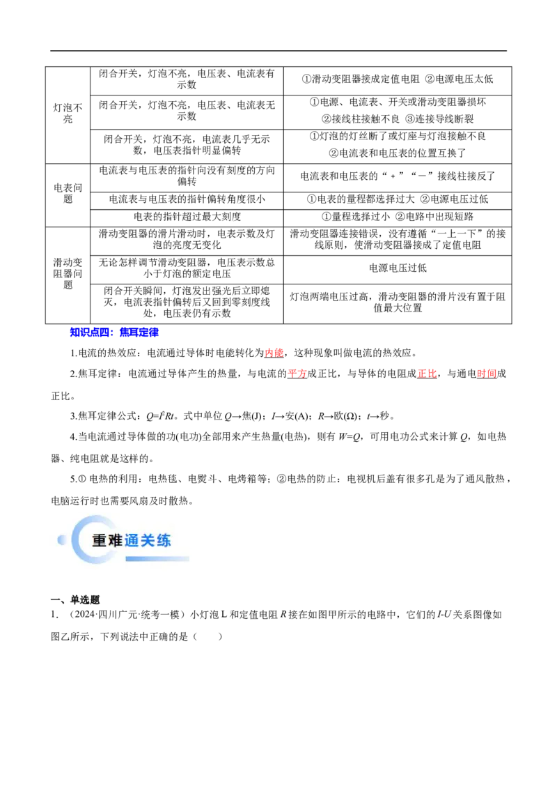 专题15电功率和焦耳定律（全国通用）原卷版_8、物理总复习_8.中考物理总复习_2024年中考复习资料_二轮复习资料_完2024年中考物理专题练习（全国通用）_重点练