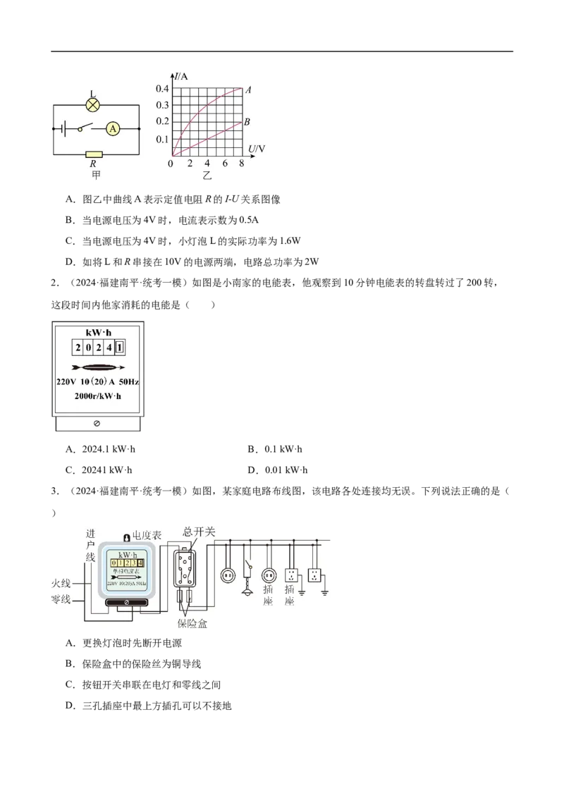 专题15电功率和焦耳定律（全国通用）原卷版_8、物理总复习_8.中考物理总复习_2024年中考复习资料_二轮复习资料_完2024年中考物理专题练习（全国通用）_重点练