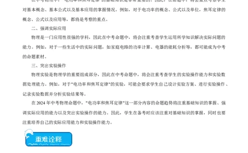 专题15电功率和焦耳定律（全国通用）原卷版_8、物理总复习_8.中考物理总复习_2024年中考复习资料_二轮复习资料_完2024年中考物理专题练习（全国通用）_重点练