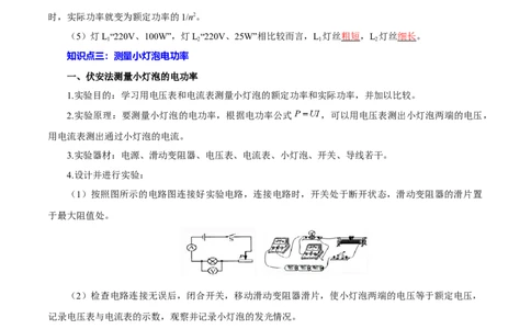 专题15电功率和焦耳定律（全国通用）原卷版_8、物理总复习_8.中考物理总复习_2024年中考复习资料_二轮复习资料_完2024年中考物理专题练习（全国通用）_重点练
