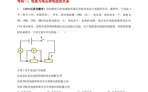 模块一专题15欧姆定律及应用（原卷版)_8、物理总复习_2025年中考复习资料_（2025中考全国通用）2024年中考物理真题分类汇编_模块一专题15欧姆定律及应用（原卷版+解析版
