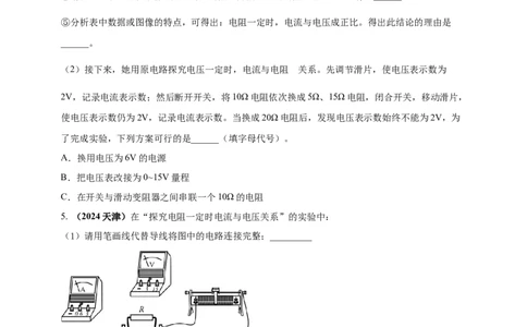 模块一专题15欧姆定律及应用（原卷版)_8、物理总复习_2025年中考复习资料_（2025中考全国通用）2024年中考物理真题分类汇编_模块一专题15欧姆定律及应用（原卷版+解析版