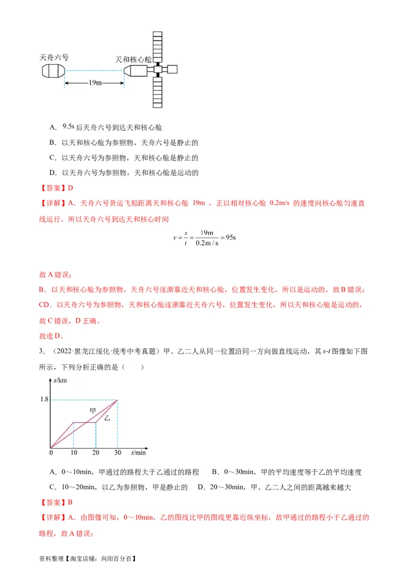 专题1机械运动1.4测量平均速度（教师版）_8、物理总复习_2024年中考复习资料_专项复习资料_完三年（2021&mdash;2023）中考真题分项精编（全国通用）
