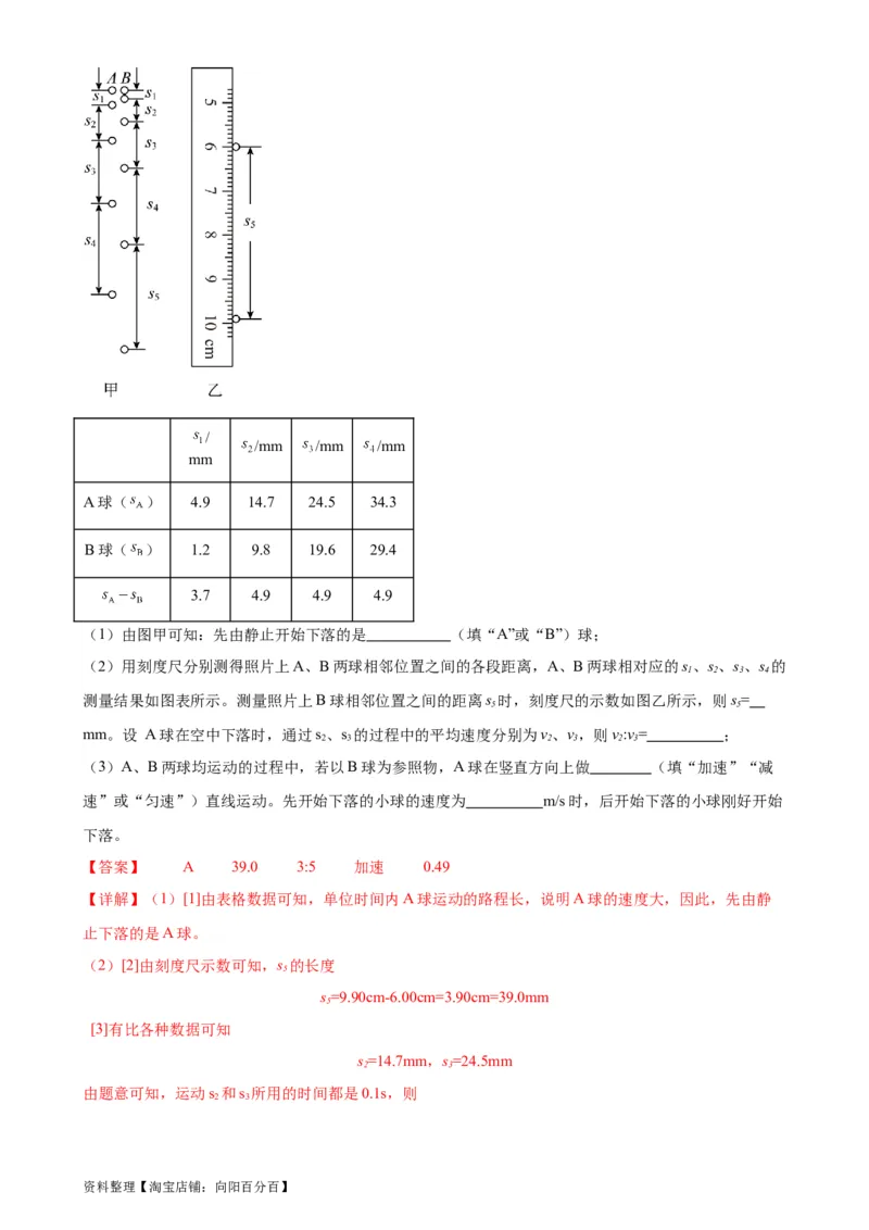 专题1机械运动1.4测量平均速度（教师版）_8、物理总复习_2024年中考复习资料_专项复习资料_完三年（2021&mdash;2023）中考真题分项精编（全国通用）
