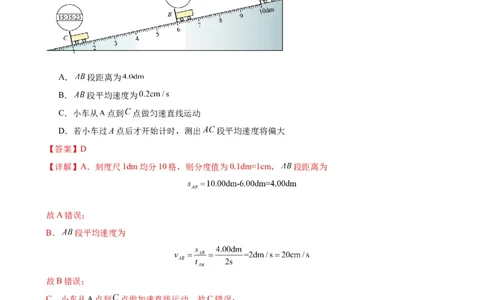 专题1机械运动1.4测量平均速度（教师版）_8、物理总复习_2024年中考复习资料_专项复习资料_完三年（2021&mdash;2023）中考真题分项精编（全国通用）