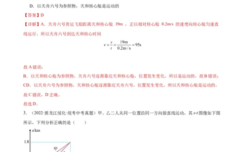 专题1机械运动1.4测量平均速度（教师版）_8、物理总复习_2024年中考复习资料_专项复习资料_完三年（2021&mdash;2023）中考真题分项精编（全国通用）