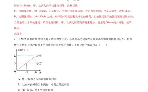 专题1机械运动1.4测量平均速度（教师版）_8、物理总复习_2024年中考复习资料_专项复习资料_完三年（2021&mdash;2023）中考真题分项精编（全国通用）
