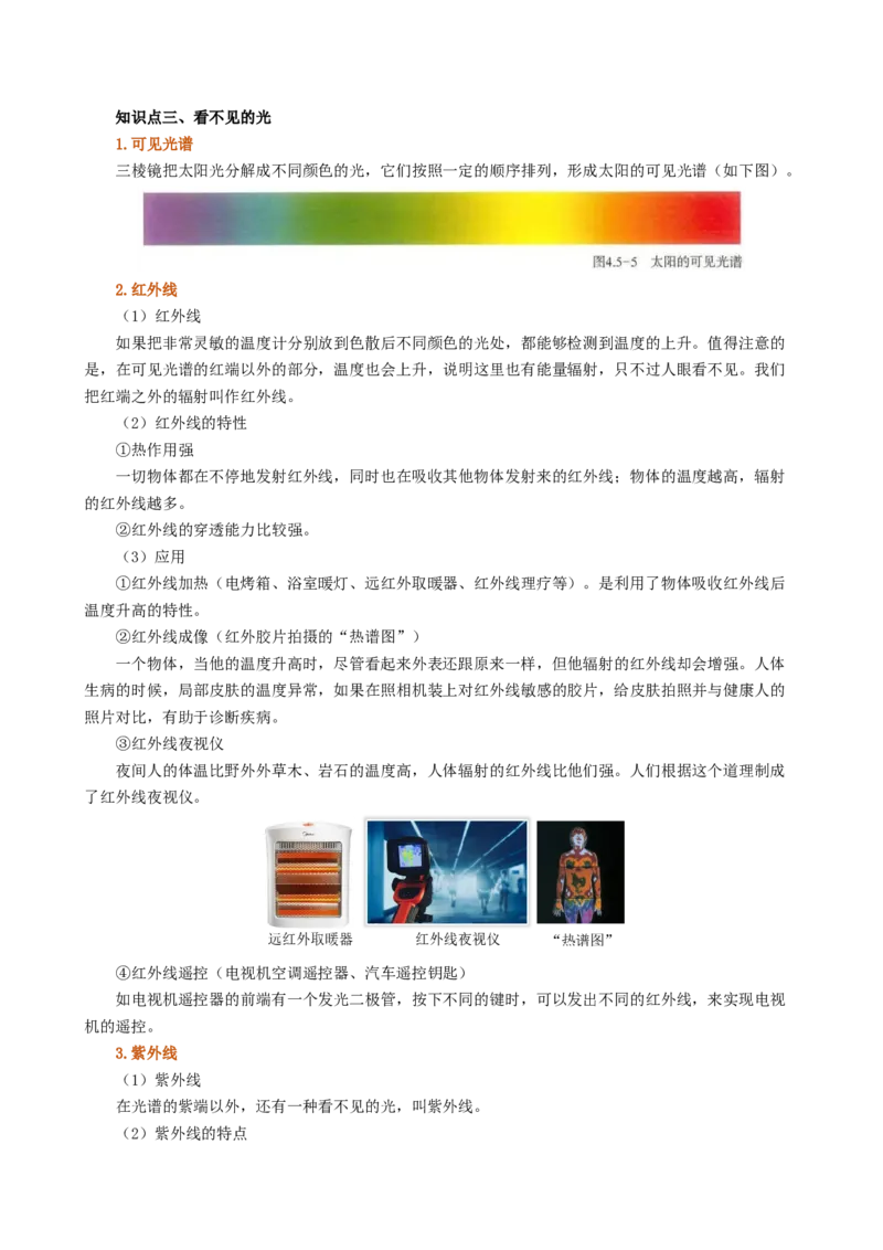 课时4.5光的色散（学生版）_初物_八年级上下册+九年级全一册物理_八年级物理上册_讲义
