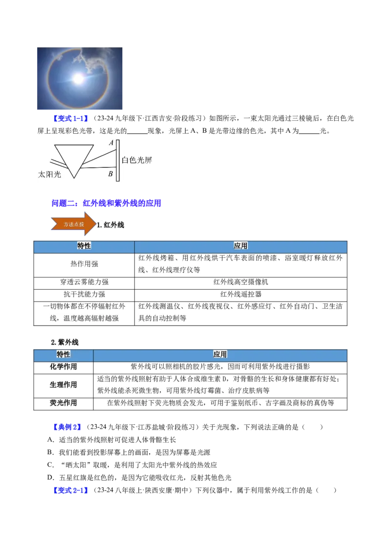 课时4.5光的色散（学生版）_初物_八年级上下册+九年级全一册物理_八年级物理上册_讲义