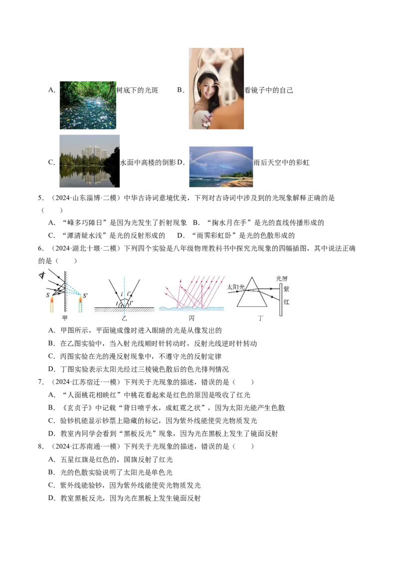 课时4.5光的色散（学生版）_初物_八年级上下册+九年级全一册物理_八年级物理上册_讲义