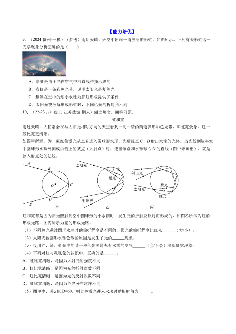 课时4.5光的色散（学生版）_初物_八年级上下册+九年级全一册物理_八年级物理上册_讲义