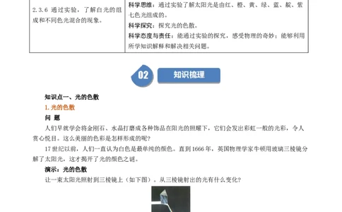 课时4.5光的色散（学生版）_初物_八年级上下册+九年级全一册物理_八年级物理上册_讲义