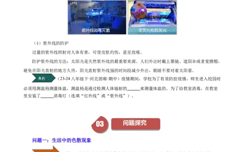 课时4.5光的色散（学生版）_初物_八年级上下册+九年级全一册物理_八年级物理上册_讲义