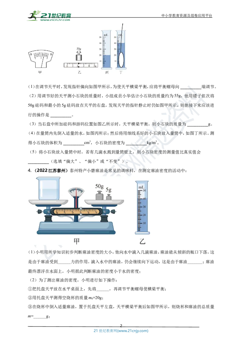 专题21新课标规定的9个重点测量实验（原卷版）_8、物理总复习_8.中考物理总复习_2023年中考复习资料_专项复习_2023年用小微专题精准练助力中考物理四点问题大突破