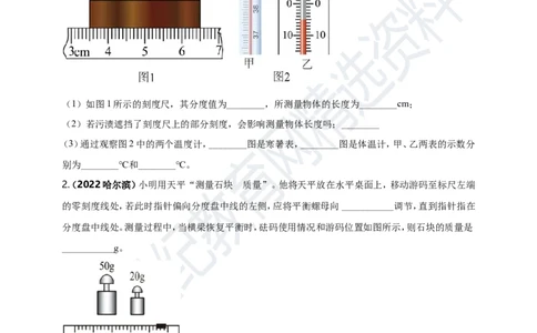 专题21新课标规定的9个重点测量实验（原卷版）_8、物理总复习_8.中考物理总复习_2023年中考复习资料_专项复习_2023年用小微专题精准练助力中考物理四点问题大突破