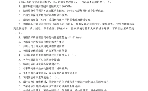 专题21信息、能源与材料（测试）（原卷版）_8、物理总复习_2024年中考复习资料_一轮复习_课件+讲义+练习2024年中考物理一轮复习讲练测（全国通用）_配套练习（原卷版+解析版）