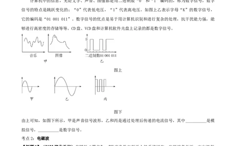 专题61信息的传递单元知识点讲解与典型题解析（原卷版）_8、物理总复习_8.中考物理总复习_2023年中考复习资料_一轮复习_讲义+练习2023届中考物理一轮单元复习讲练考（全国通用）