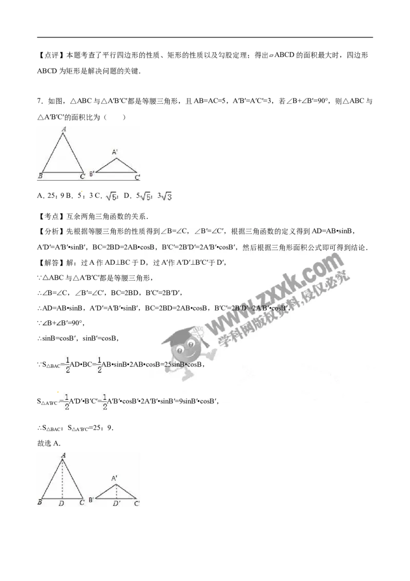 2016山东菏泽数学试卷+答案+解析(word整理版)_山东历年中考真题_山东省历年中考真题2013~2024_初中数学历年真题（2013-2024）