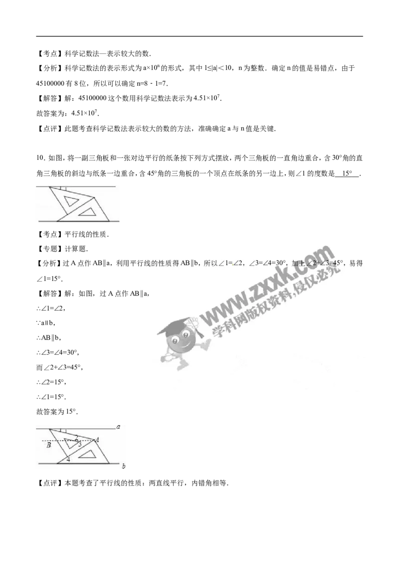 2016山东菏泽数学试卷+答案+解析(word整理版)_山东历年中考真题_山东省历年中考真题2013~2024_初中数学历年真题（2013-2024）
