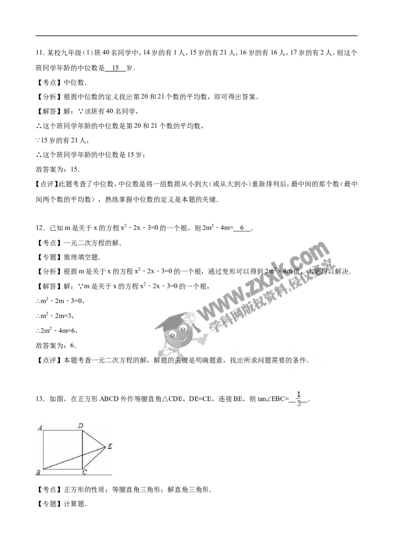 2016山东菏泽数学试卷+答案+解析(word整理版)_山东历年中考真题_山东省历年中考真题2013~2024_初中数学历年真题（2013-2024）