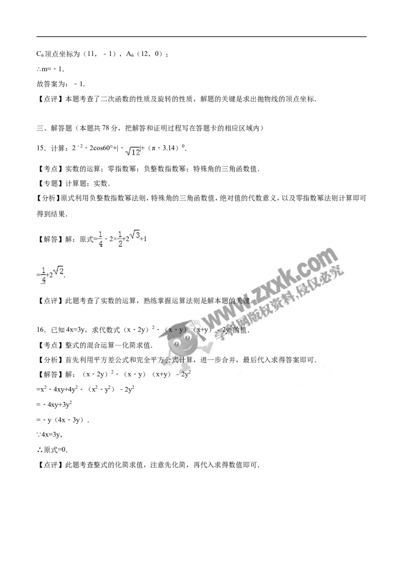 2016山东菏泽数学试卷+答案+解析(word整理版)_山东历年中考真题_山东省历年中考真题2013~2024_初中数学历年真题（2013-2024）