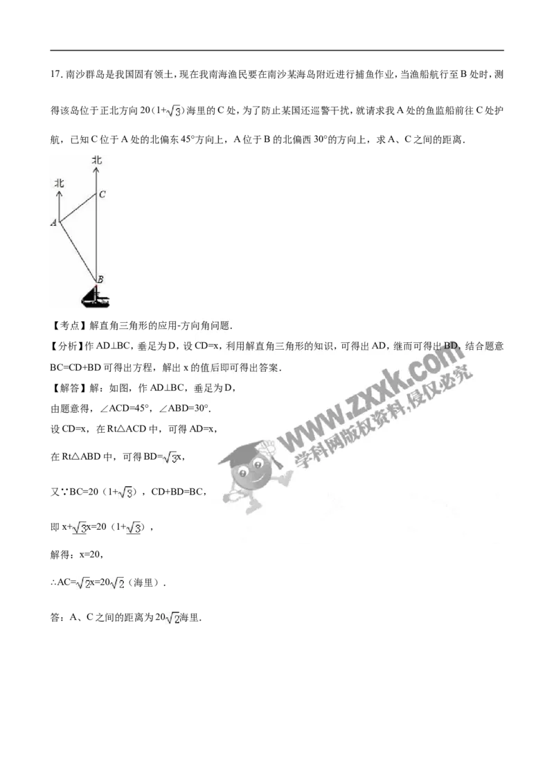 2016山东菏泽数学试卷+答案+解析(word整理版)_山东历年中考真题_山东省历年中考真题2013~2024_初中数学历年真题（2013-2024）