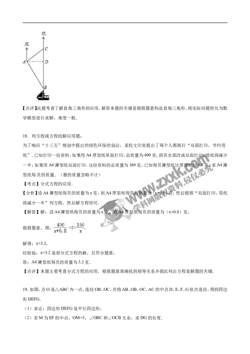 2016山东菏泽数学试卷+答案+解析(word整理版)_山东历年中考真题_山东省历年中考真题2013~2024_初中数学历年真题（2013-2024）