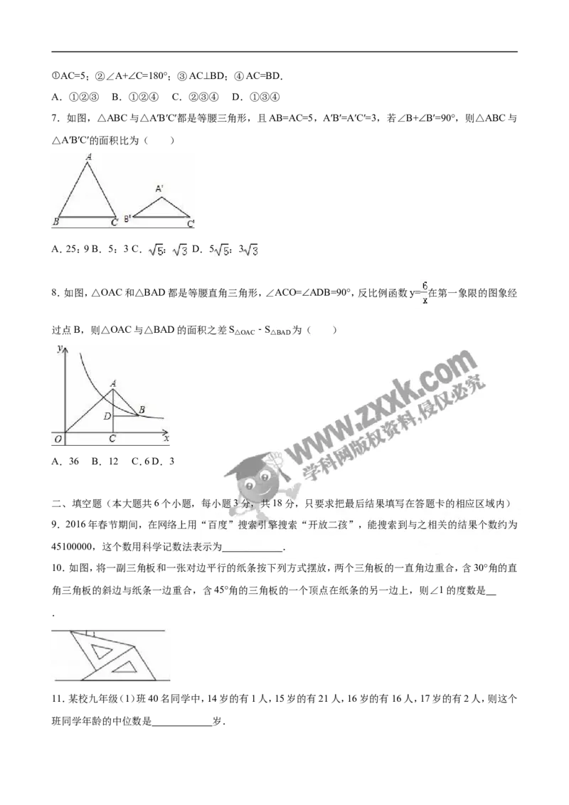 2016山东菏泽数学试卷+答案+解析(word整理版)_山东历年中考真题_山东省历年中考真题2013~2024_初中数学历年真题（2013-2024）