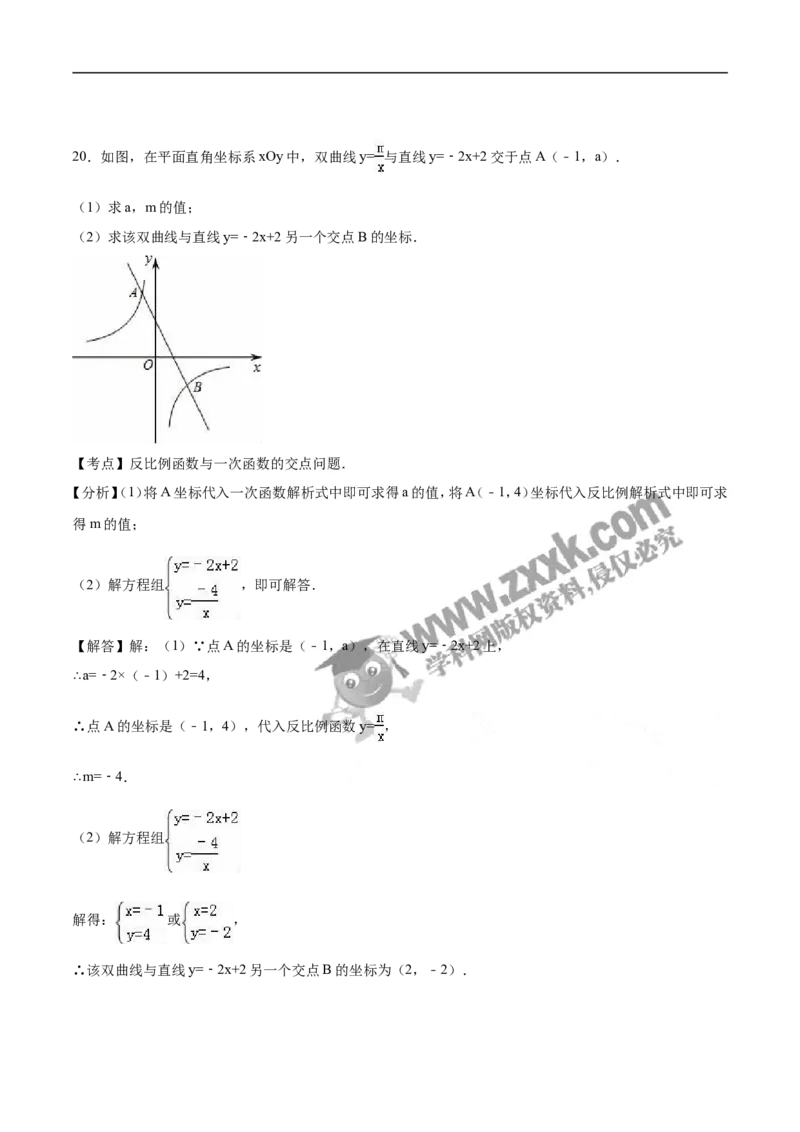 2016山东菏泽数学试卷+答案+解析(word整理版)_山东历年中考真题_山东省历年中考真题2013~2024_初中数学历年真题（2013-2024）