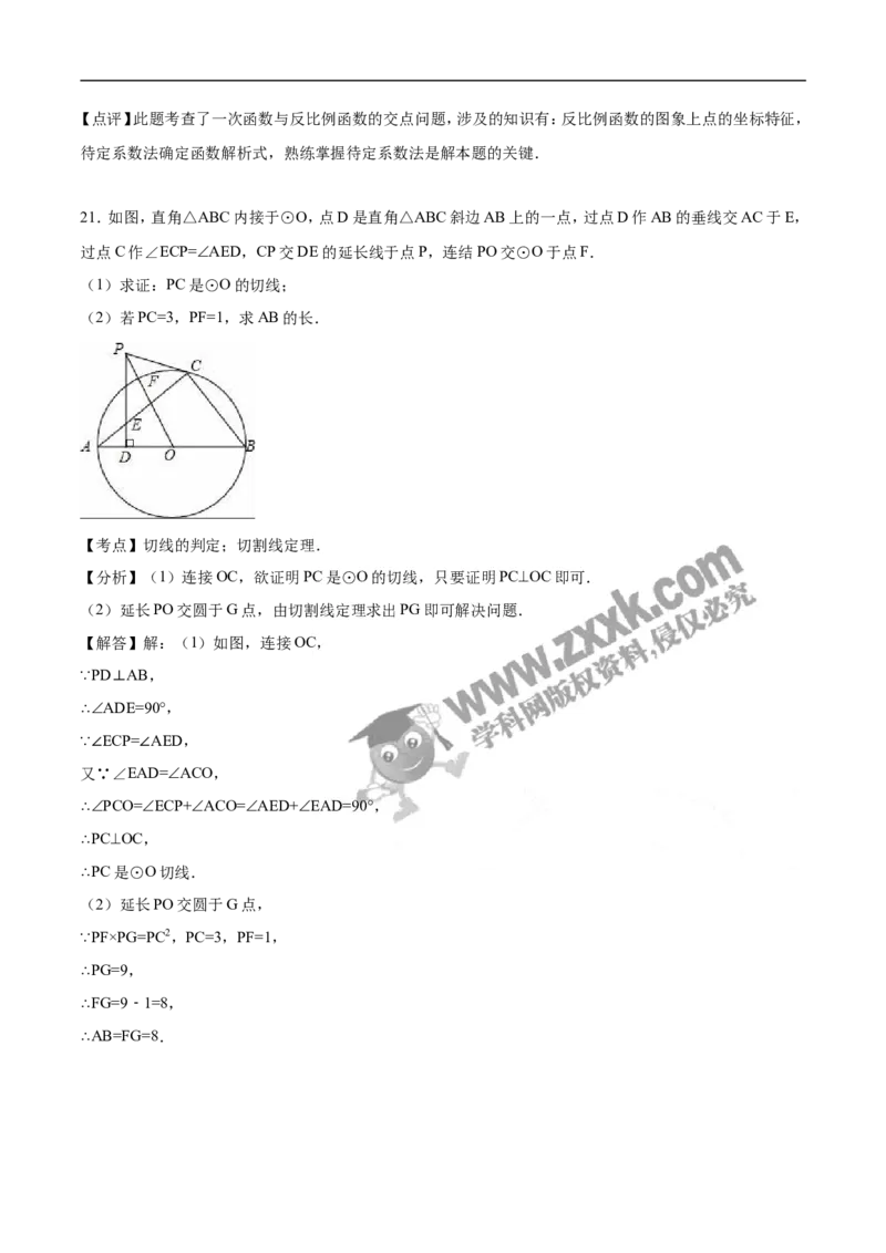 2016山东菏泽数学试卷+答案+解析(word整理版)_山东历年中考真题_山东省历年中考真题2013~2024_初中数学历年真题（2013-2024）